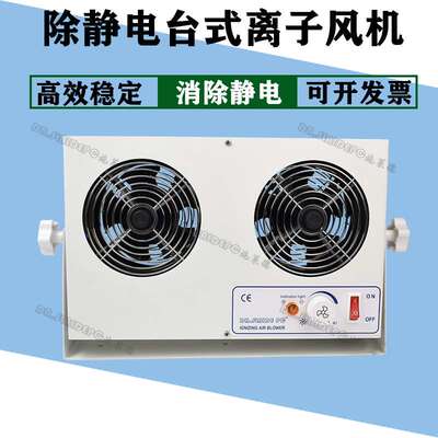 除静电双头台式离子风机工业静电消除器悬挂式离子风扇除尘吹风机