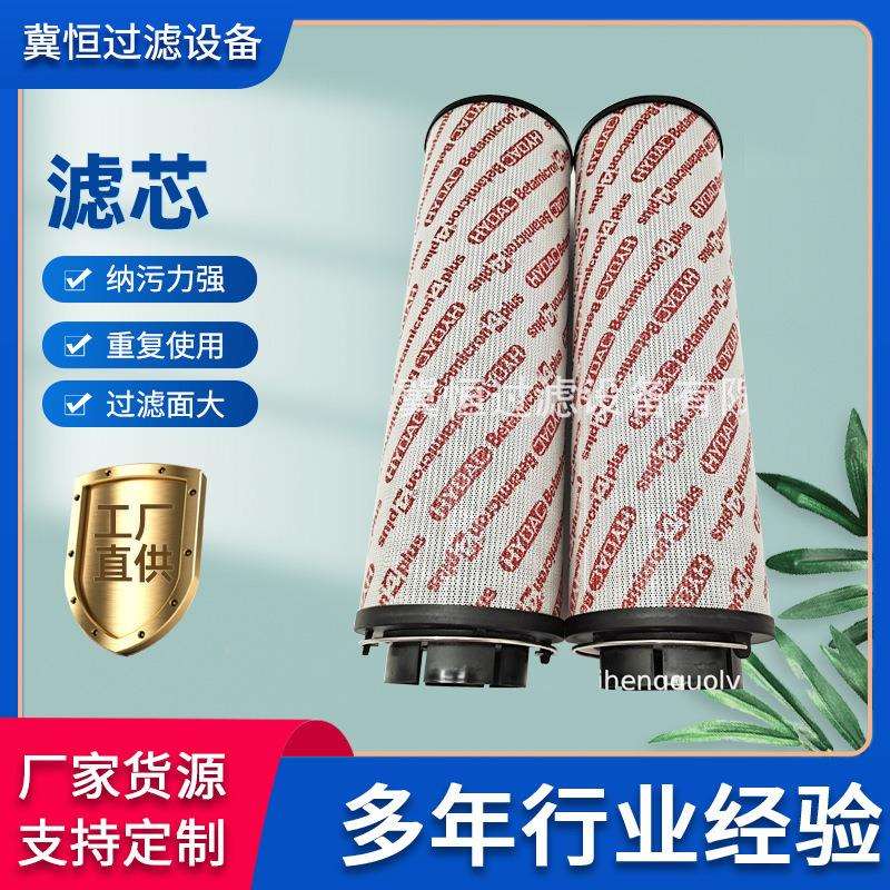 替代贺德克 0850R010BN4HC液压油滤芯 风电 高压滤芯厂家
