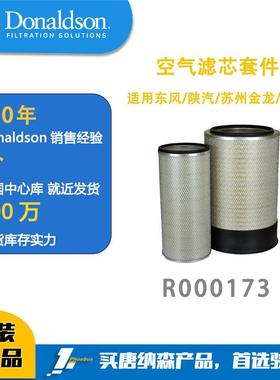 唐纳森空气滤芯K3046φ17适用东风天龙,大力神发动机 R000173