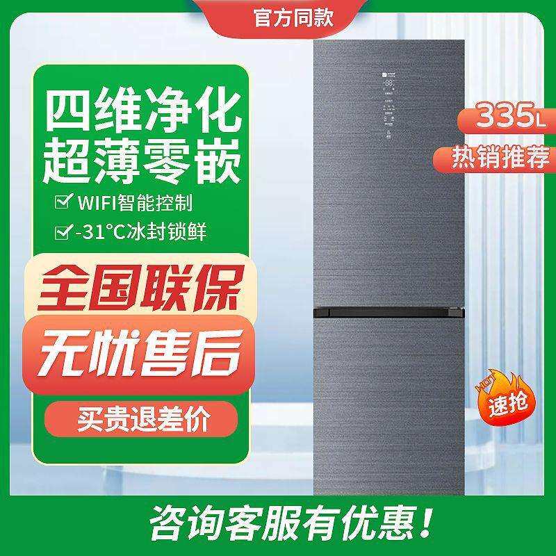 容声BCD-335WKR1DPGZA平嵌零嵌除菌净味双门家用冰箱其他
