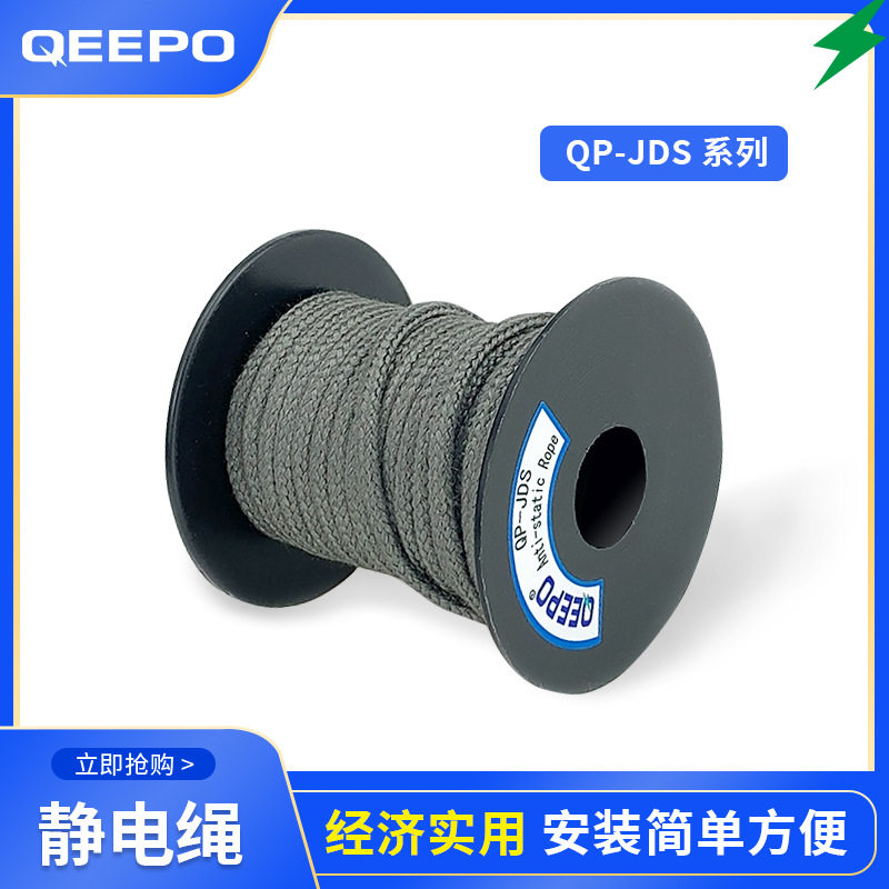 颀普静电QP-JDS防静电绳一卷100米直径2/2.5/5mm除静电绳工业中和
