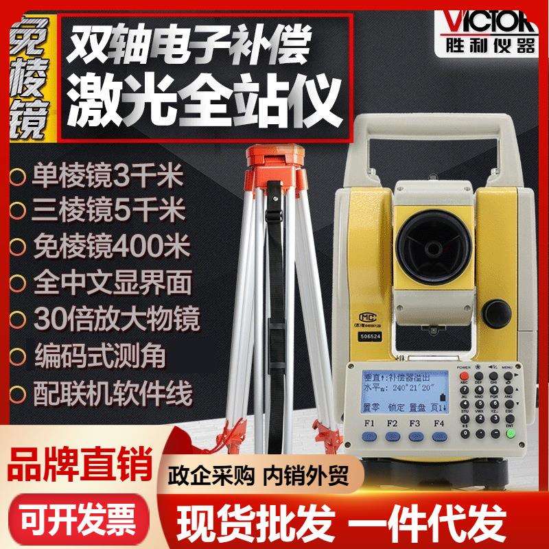 胜利VC872L/VC872R 全站仪 免棱镜400米工程测量测绘放样全站仪