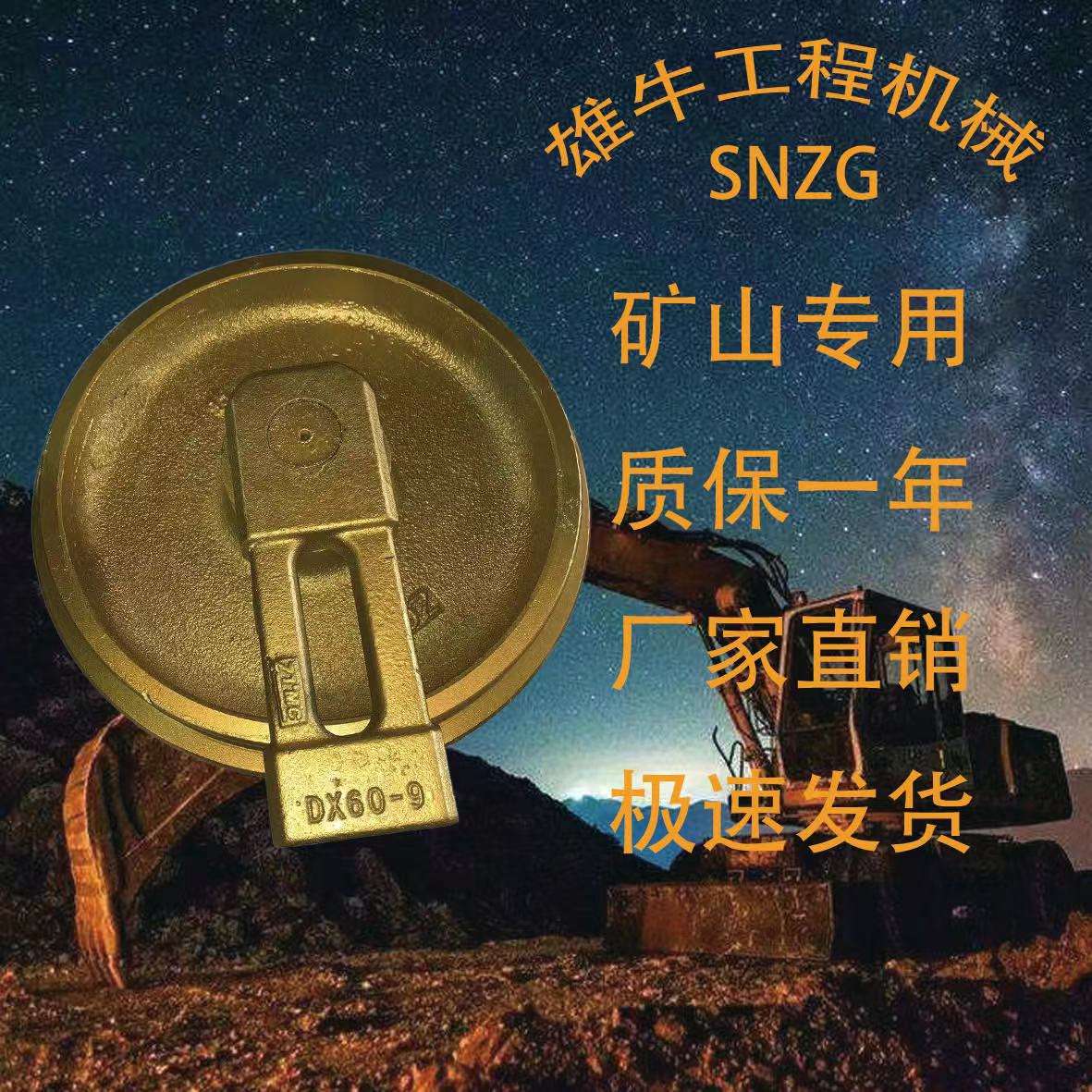 DX60-9引导轮导向轮机械工程履带底盘推土挖掘机导向轮配件履带轮