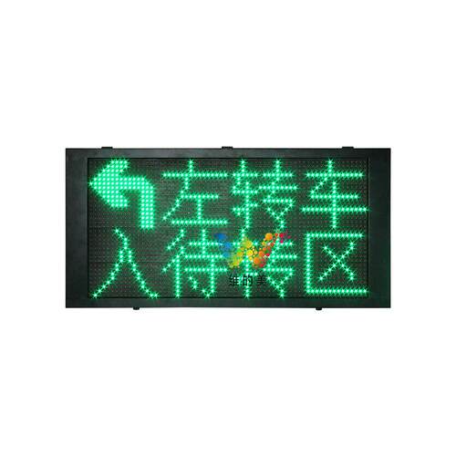 交通诱导屏左转弯待转信号灯机动车进入待行区提示屏P LED显示屏