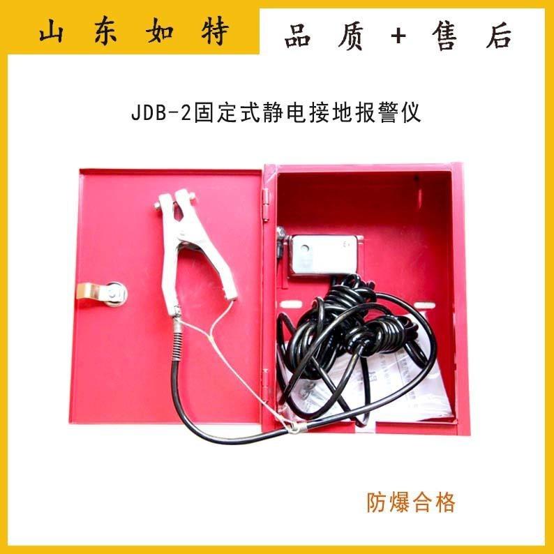 JDB-2固定式静电接地报警器 油库加油站静电接地释放器