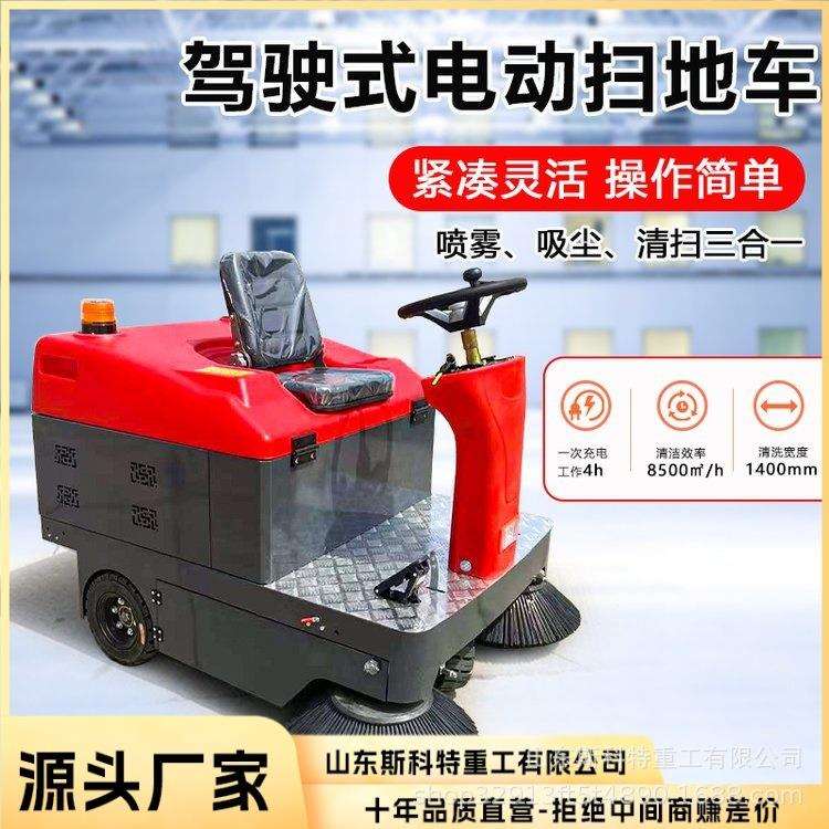 电动扫地车清洗车工厂车间道路小区环卫扫吸一体高压驾驶式扫地机