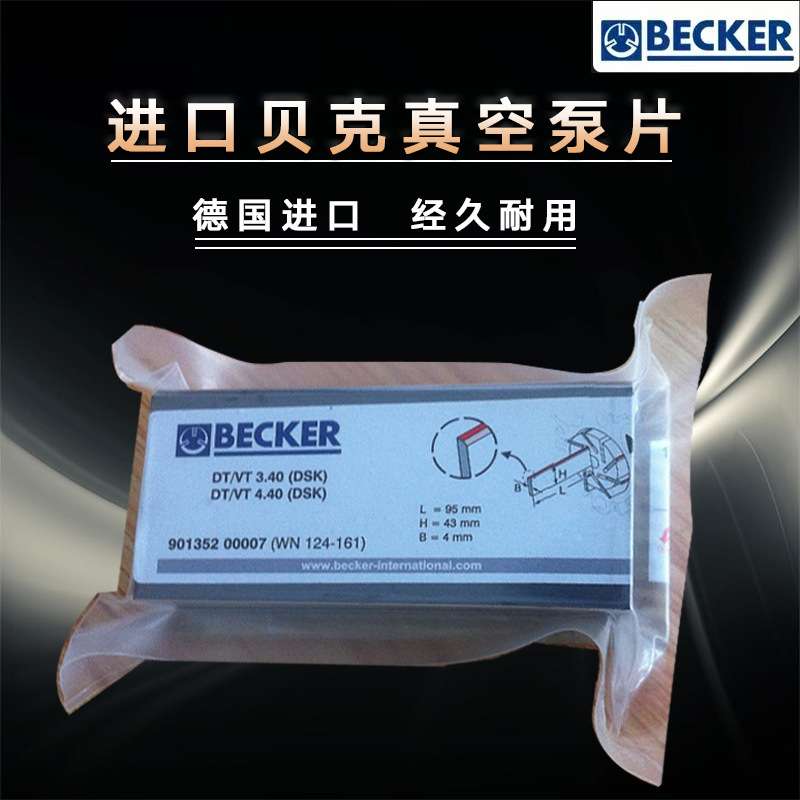 贝克真空泵dvt3 100碳片 型号：WN124-032现货真抽