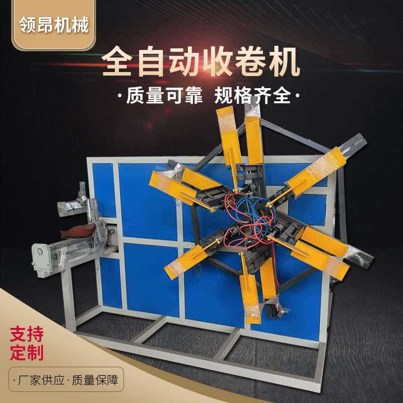 全自动收卷机厂家 塑料机械管材盘管缠绕厂家直销