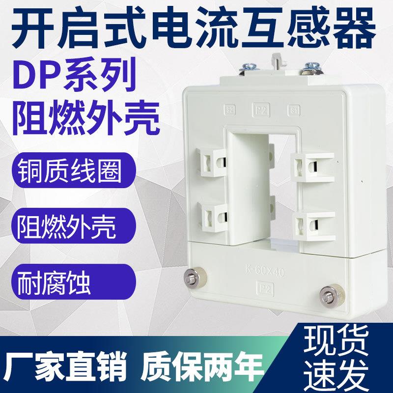 开口式电流互感器开合式600/5 DP-58-510-812方形铜排分体开启式