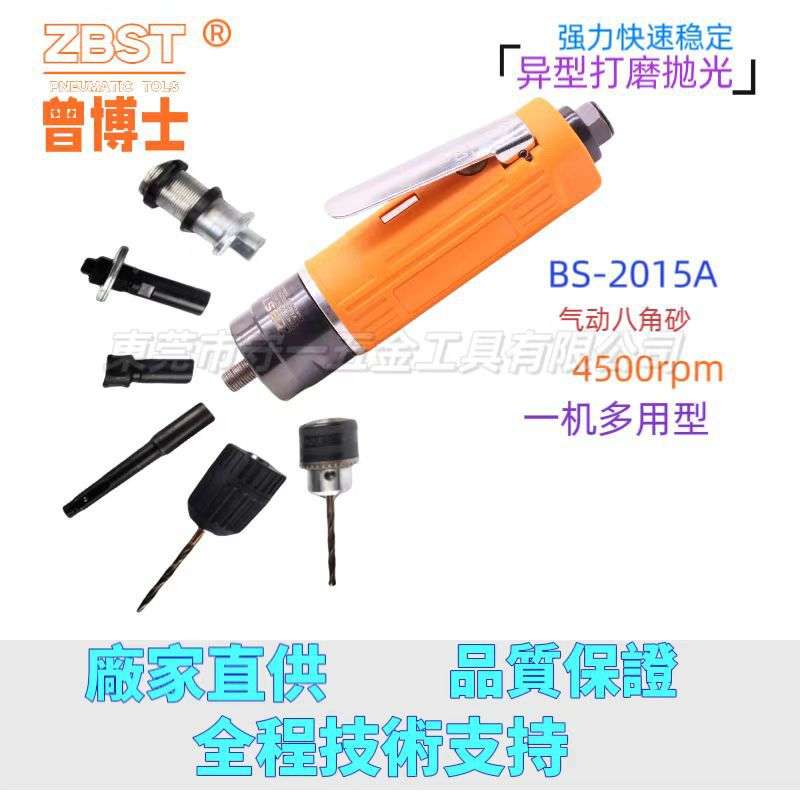ZBST八角砂BS-2015A打磨机低速八瓣砂多功能直式气钻抛光机刻磨机