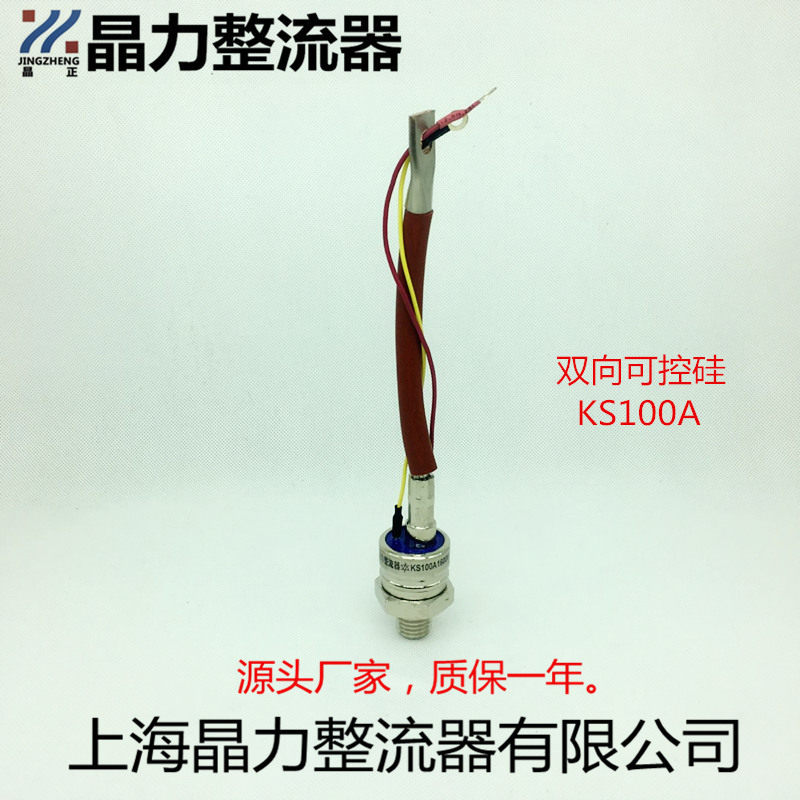双向可控硅KS100A1600v螺旋式晶闸管100A双向晶闸管带线100A