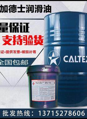 加德士Caltex Rando HD 32抗磨液压油 Caltex Rando HD 32