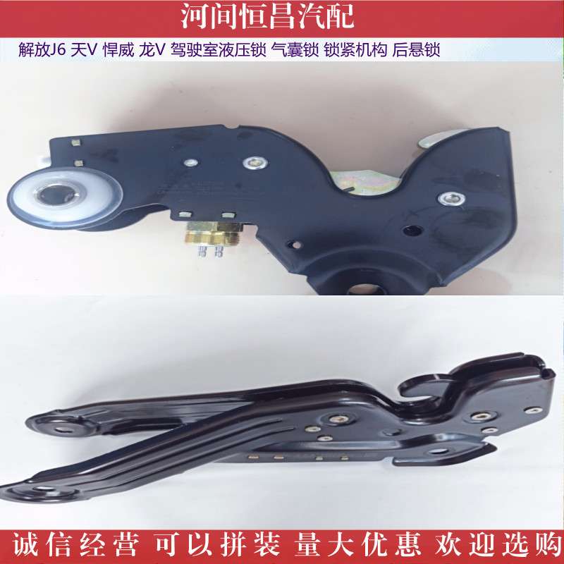 解放J6 天V 悍威 龙V  驾驶室液压锁 气囊锁 锁紧机构 后悬锁