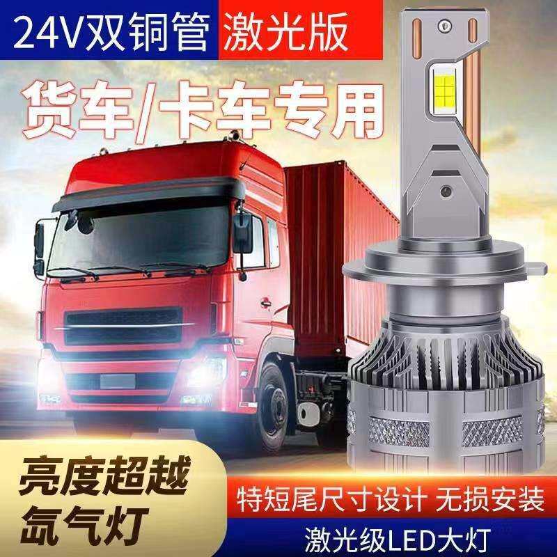 24V货车LED大灯H1H7H3超亮聚光H4远近光一体改装强光前大灯泡雾灯