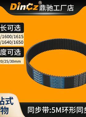 同步带 橡胶同步带 5M1595/5M1600/5M1615/5M1635/5M1640/5M1650