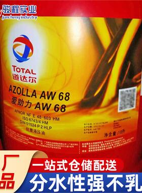 道达尔抗磨液压油 爱助力AW32/46/68工程机械液压油