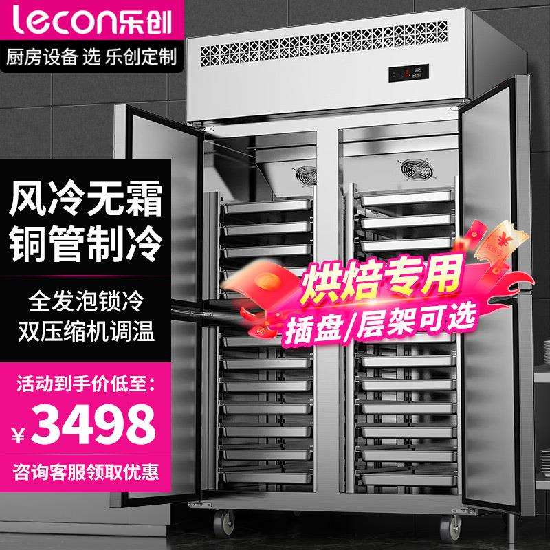 乐创四门冰柜插盘式风冷商用烤盘柜冷藏冷冻烘培六门大容量冰柜