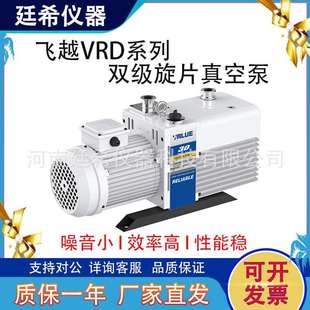 飞越真空泵VRD系列双级旋片真空泵电动机械泵实验室负压抽气泵