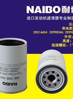 20514654柴滤 20998367 20998346 P551843 P559628