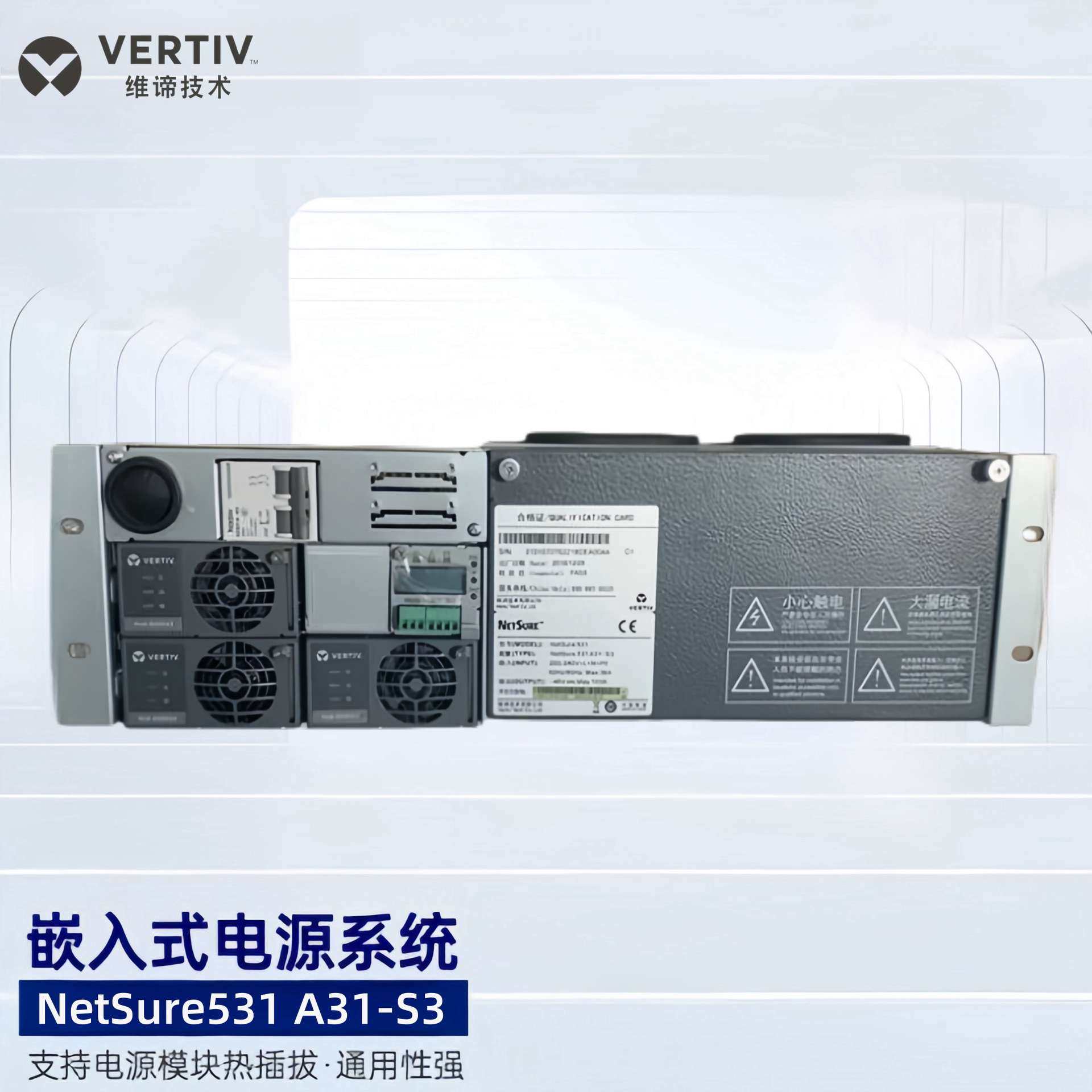 维谛NetSure531A31-S3嵌入式开关电源48V90A高频交转直通信系统
