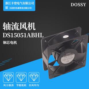 丰登 DOSSY 方型轴流风机 DS15051ABHL 交流AC220