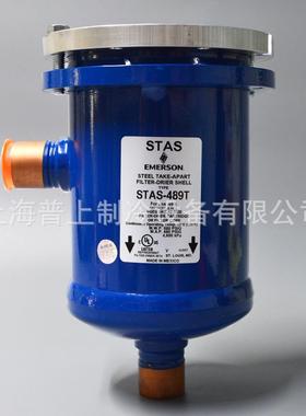 EMERSON 艾默生制冷干燥过滤桶 STAS-9611T T STAS-9613T