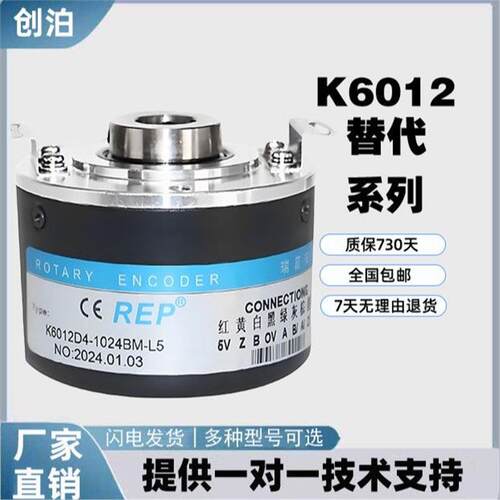 替换K6012D4-1024BM-L5光电旋转编码器1002003605006001000工控