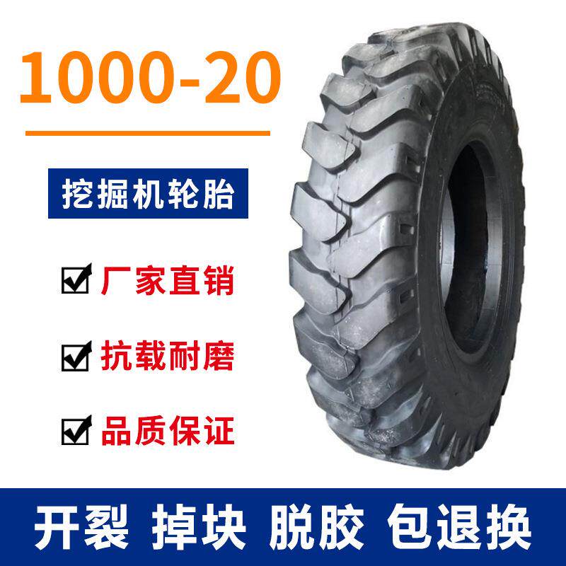 1000-20轮式挖掘机轮胎 10.00-20卡特彼勒轮挖工程轮胎