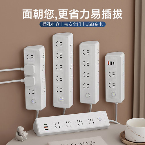 公正午插座快充USB多功能插线板