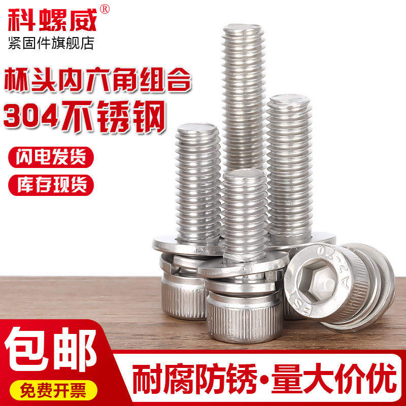 M3M4M5M6Mj8M10M12 304不锈钢内六角三组合螺丝钉平弹垫片一体螺