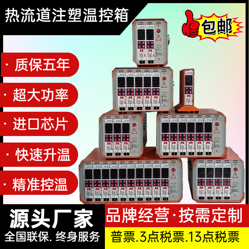 热流道注塑机24组温控箱进口芯片智能G防干烧精准控温超温超压保