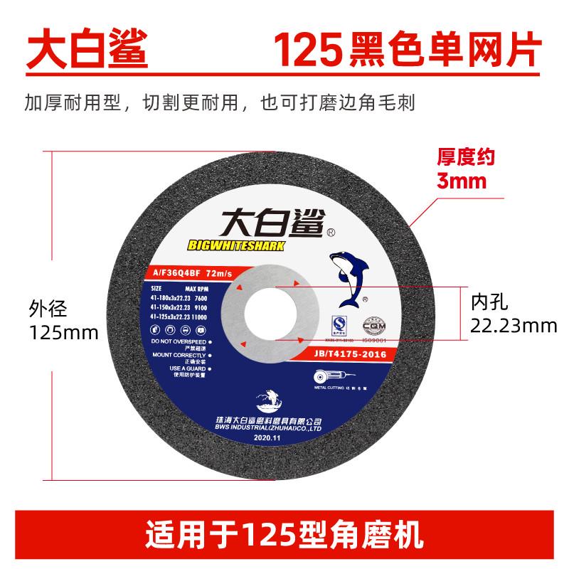 膜片角磨机切割片j105/125角大白鲨150金属磨光锯片不锈钢砂轮新
