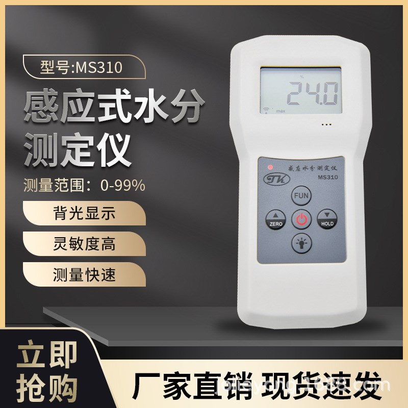 拓科牌布料水k分仪,纺织纱线水分仪MS310