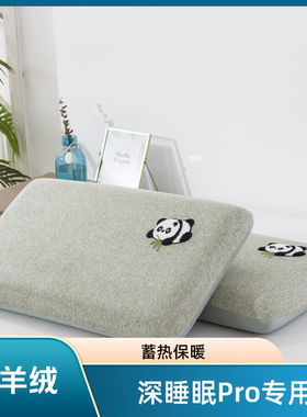 秋冬保暖深睡眠pro枕头套42x70x10亚8专用朵枕套二代三代星球酒店