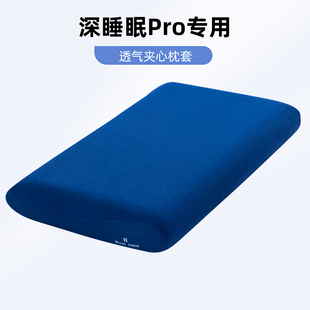 深睡眠pro二代记忆枕套70x42x8cm亚酒店专用10星朵球pro第3代枕套