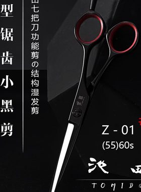 剪小黑池田型剪美发剪刀平155发黑色0结构剪刀5.Z师A型S剪6寸5寸