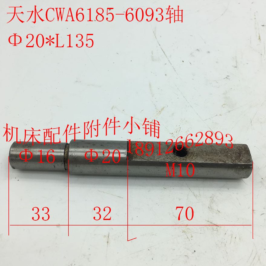 轴Φ*天L水机床轴A6C9320配件18135、扁W605