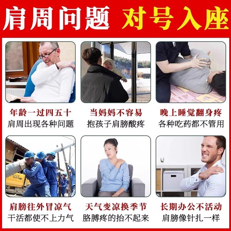 【冶愈率100%】肩周焱专用贴膏肩膀疼僵硬肩周损伤抬臂困难五十肩