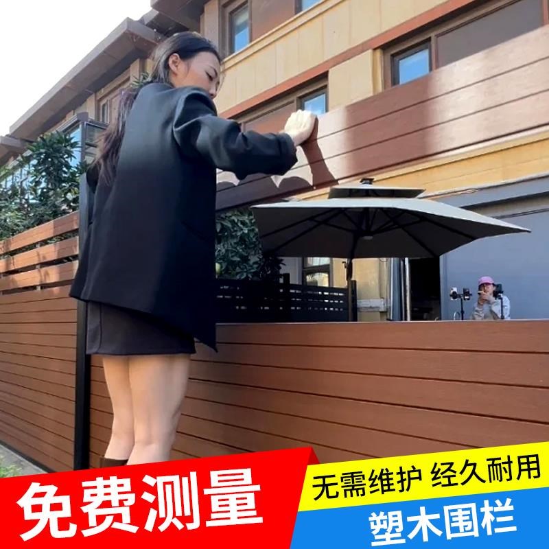 塑木围栏户外木塑围栏地板护栏栅栏栏杆院子围墙板露台庭院防腐木