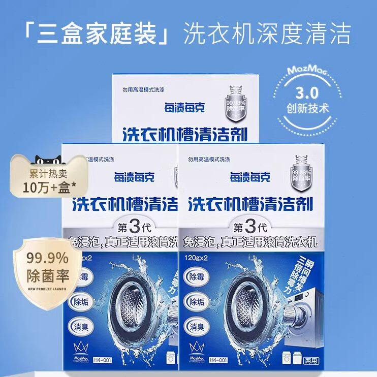 清洗剂全自动 每渍每滚筒第免浸泡克代洗衣机槽清洁剂去污3送2买1
