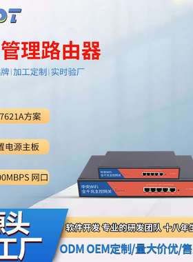 工业千兆AP管理路由器智能MT7621A方案内置POE供电支持多个AP厂家