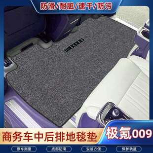 适用极氪009中排地毯式改装饰ZEEKR二三排脚垫汽车专用品配件内饰