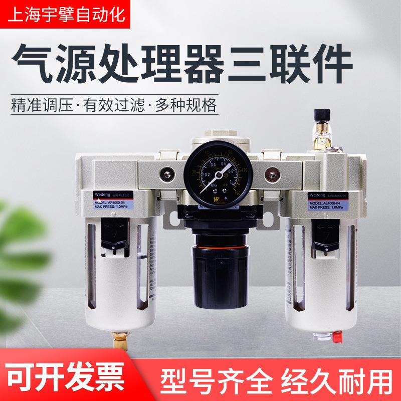 WTPC威腾SMC型 AC系列调压油雾三点组合三联件气源处理器过滤器