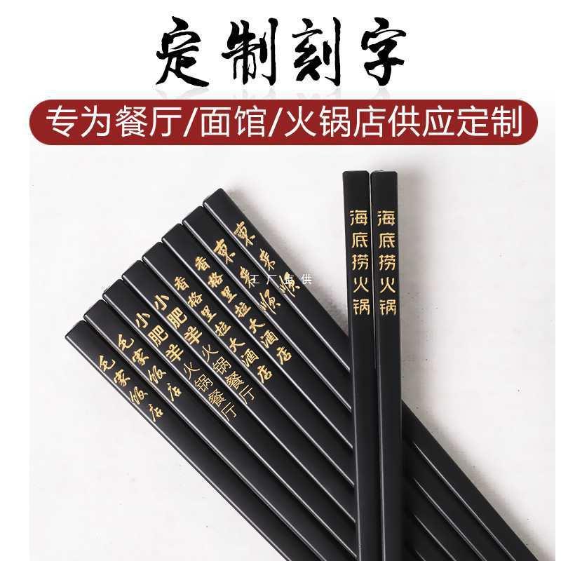 黑色合金筷子商用刻字 100双饭店餐厅酒店火锅加长筷公筷