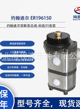 ER196150 约翰迪尔配套 外带31齿斜齿齿轮