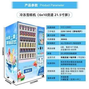冰淇淋自动售卖机冷冻雪糕自动售货机自助贩卖机24小时无人售货机