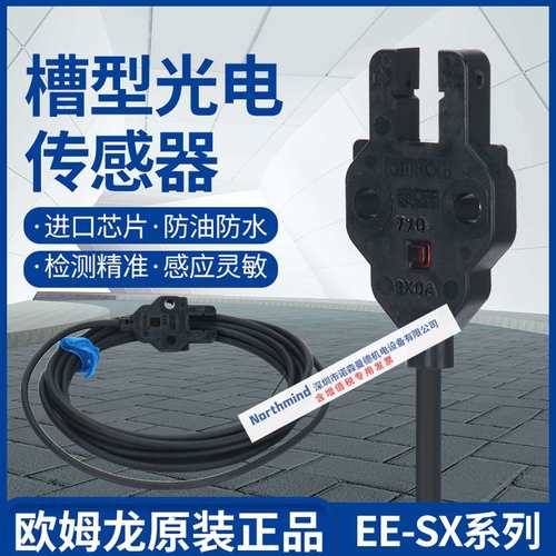 带导线微型光电开关 EE-SX870P EE-SX771A EE-SX872 EE-SX871R