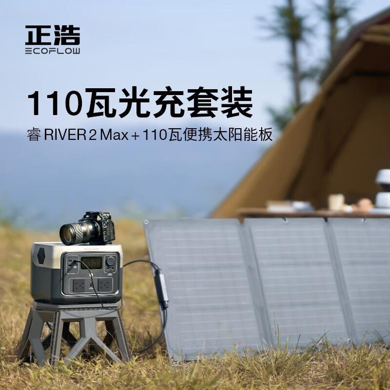 ECOFLOW户外电源睿2max快充大功率移动小巧便携储能露营电源