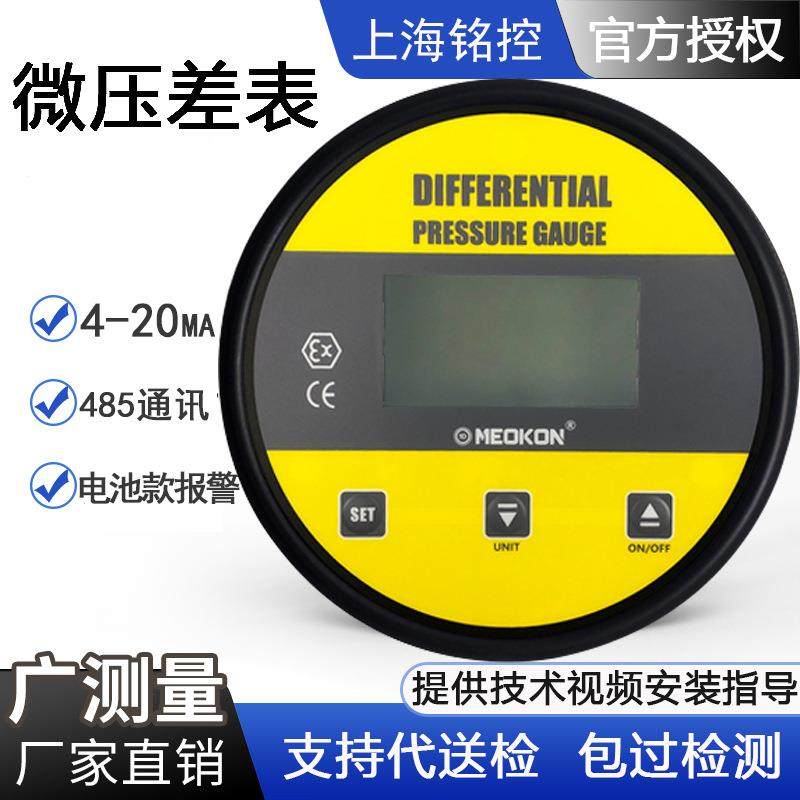 铭控数显微压差表正负压数字差压表配件洁净室负压风压电子MDS223