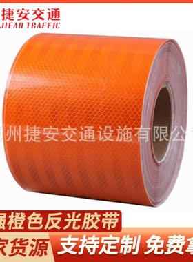 高强级微棱镜橙色警示反光贴胶带 橙色带花纹安全警示胶带反光膜